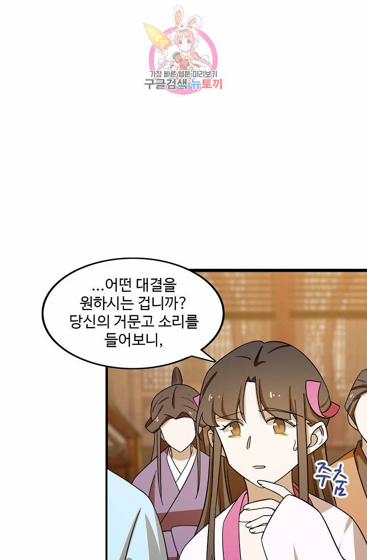 독보다 강한 꽃 74화 19
