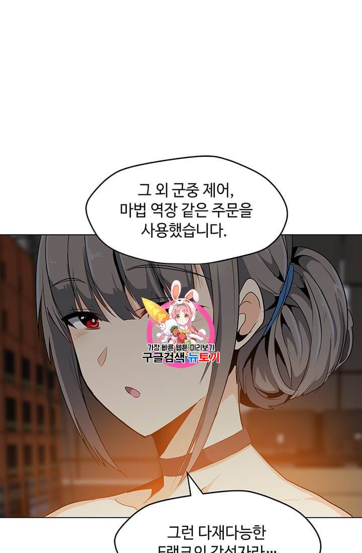 나 홀로 주문 사용자 8화 1