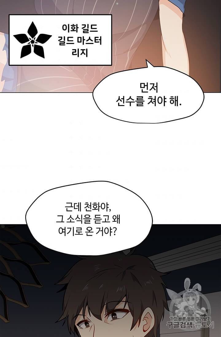 나 홀로 주문 사용자 8화 3