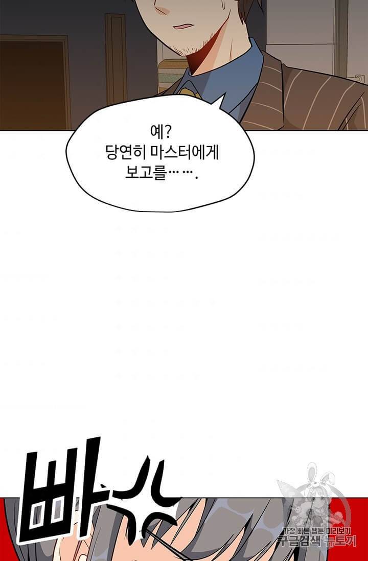 나 홀로 주문 사용자 8화 4