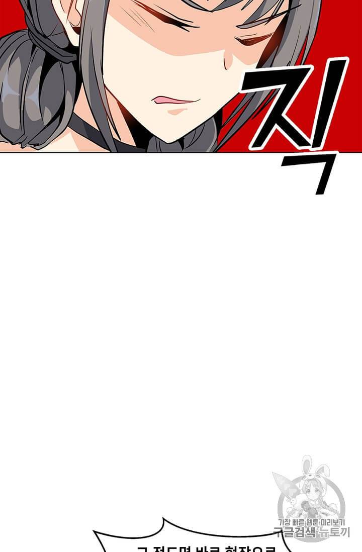 나 홀로 주문 사용자 8화 5