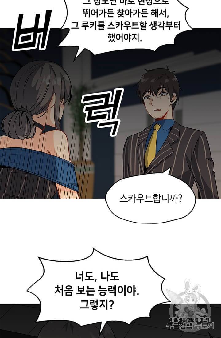 나 홀로 주문 사용자 8화 6