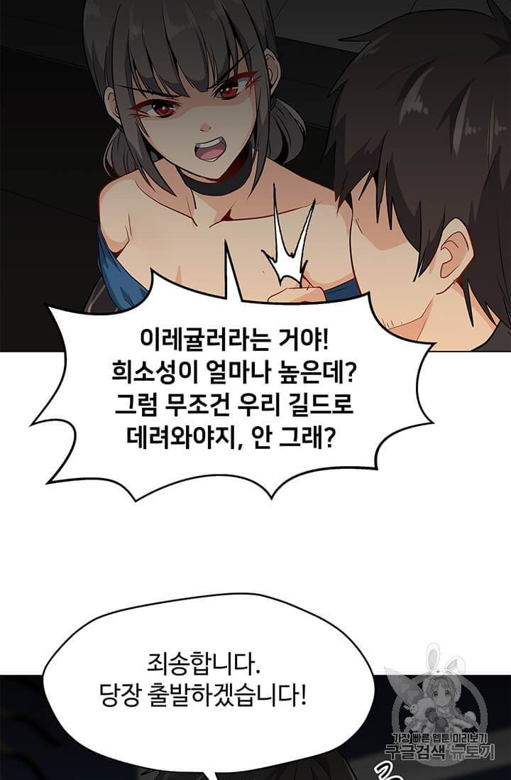 나 홀로 주문 사용자 8화 7