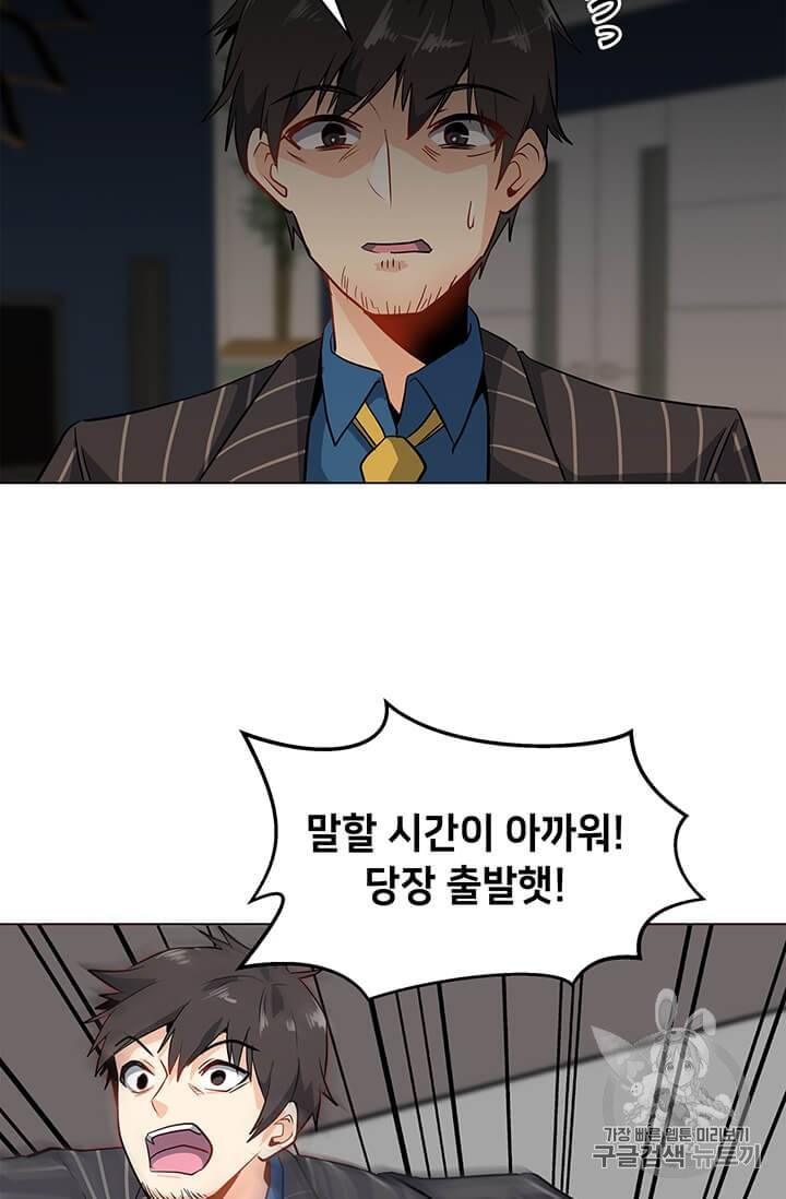 나 홀로 주문 사용자 8화 8