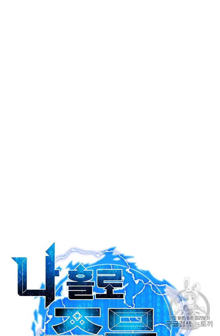 나 홀로 주문 사용자 8화 10