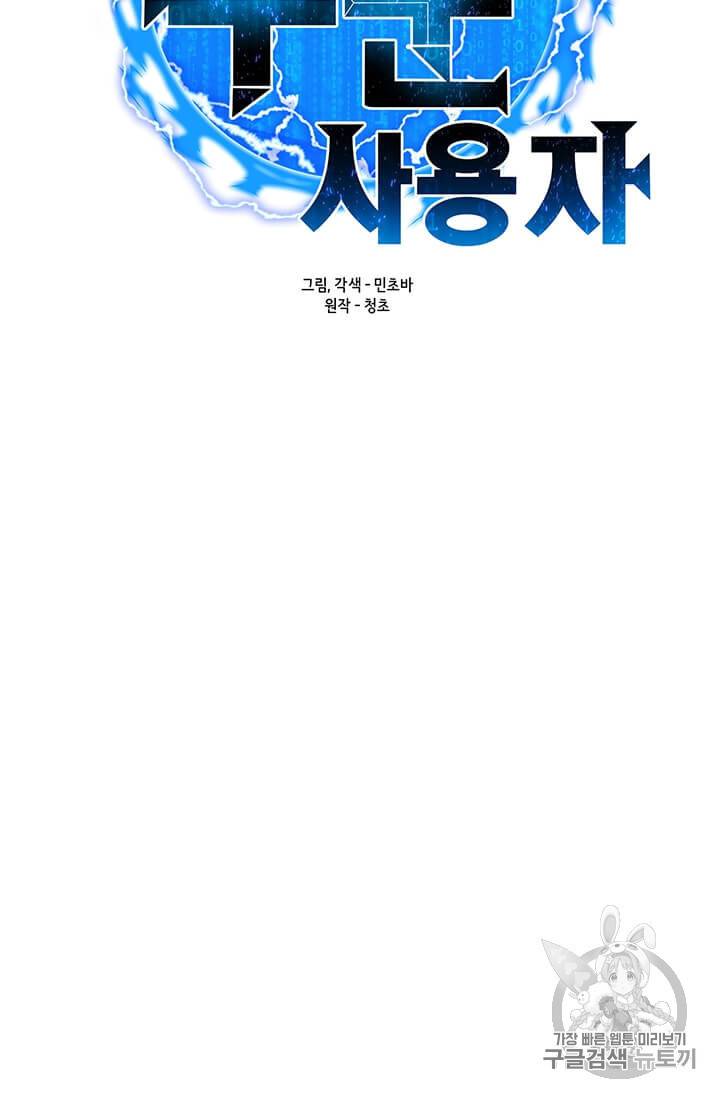 나 홀로 주문 사용자 8화 11