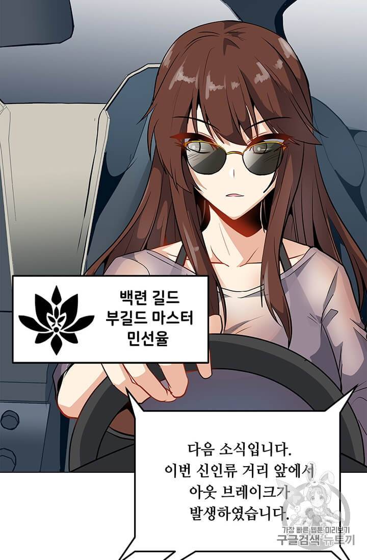 나 홀로 주문 사용자 8화 15