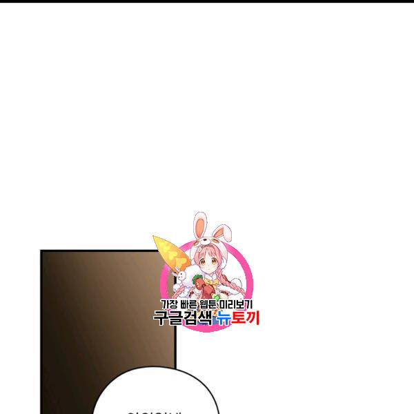 어떤 계모님의 메르헨 53화 1