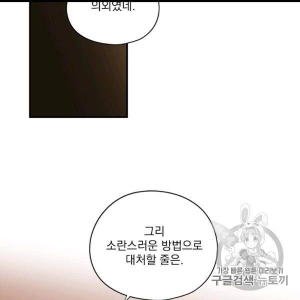 어떤 계모님의 메르헨 53화 2