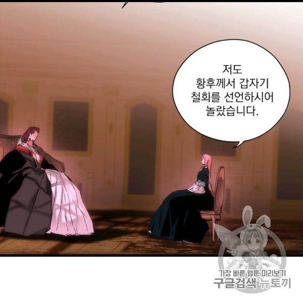 어떤 계모님의 메르헨 53화 3