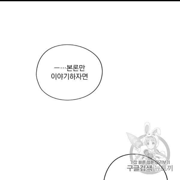 어떤 계모님의 메르헨 53화 4