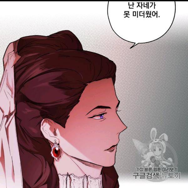 어떤 계모님의 메르헨 53화 5