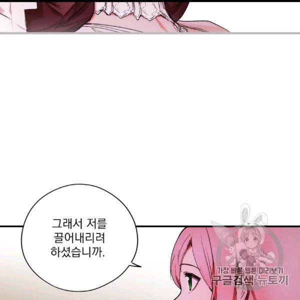 어떤 계모님의 메르헨 53화 6