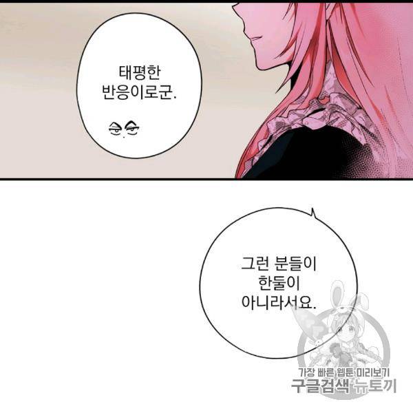 어떤 계모님의 메르헨 53화 7