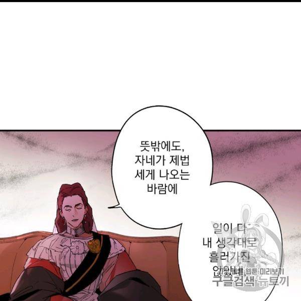 어떤 계모님의 메르헨 53화 8
