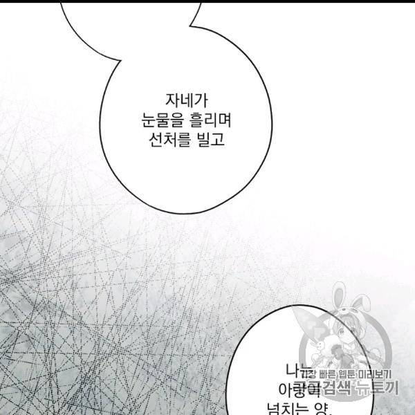 어떤 계모님의 메르헨 53화 10