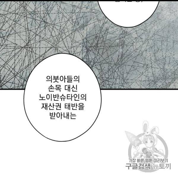어떤 계모님의 메르헨 53화 11