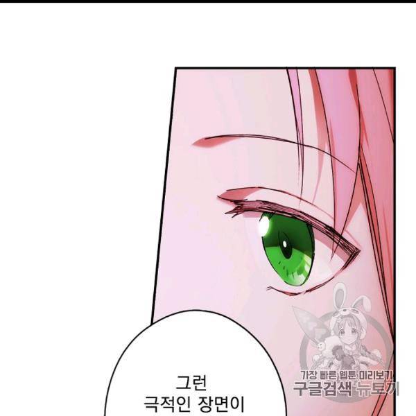 어떤 계모님의 메르헨 53화 12