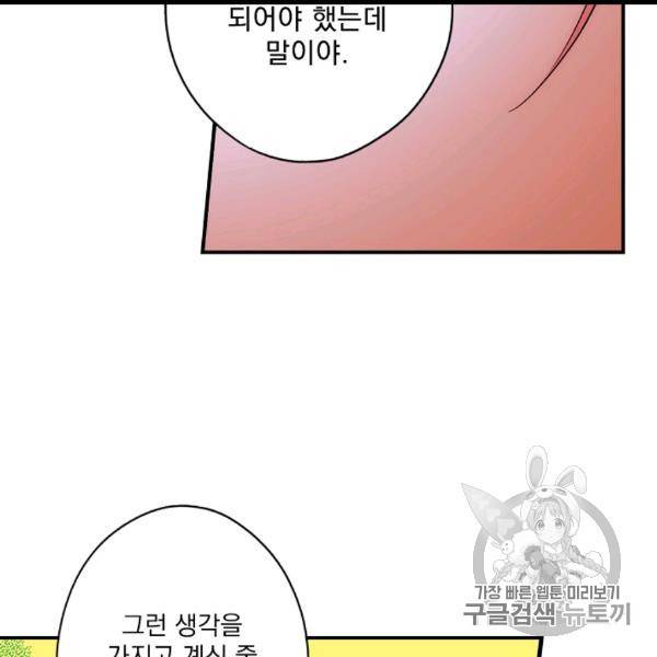 어떤 계모님의 메르헨 53화 13