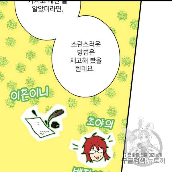 어떤 계모님의 메르헨 53화 14