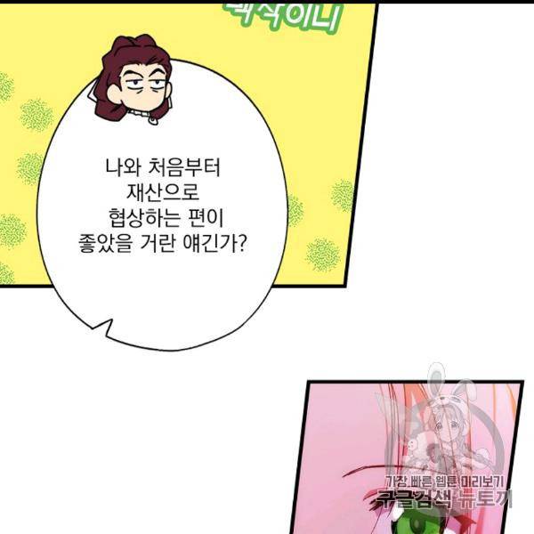 어떤 계모님의 메르헨 53화 15
