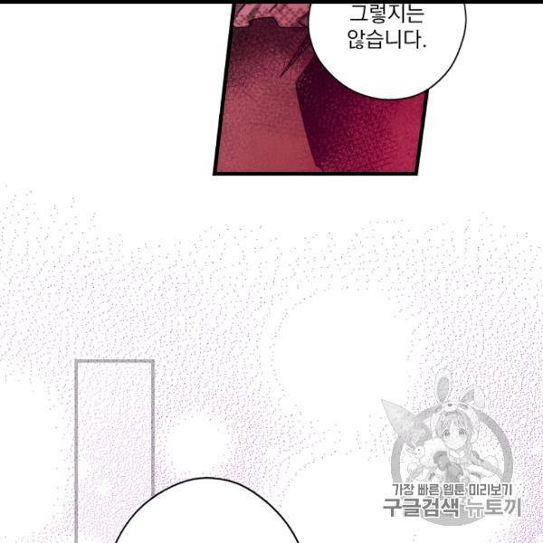 어떤 계모님의 메르헨 53화 17
