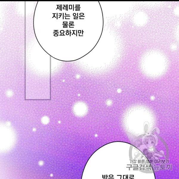 어떤 계모님의 메르헨 53화 18