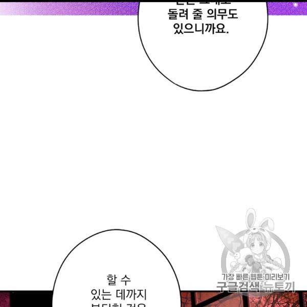 어떤 계모님의 메르헨 53화 19