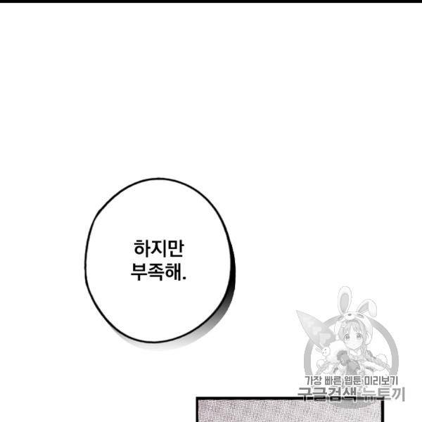 어떤 계모님의 메르헨 53화 21