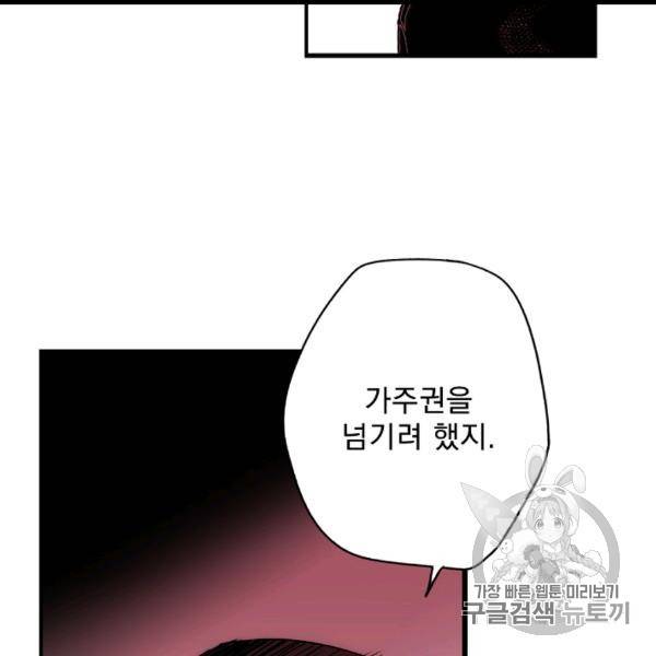 어떤 계모님의 메르헨 53화 23