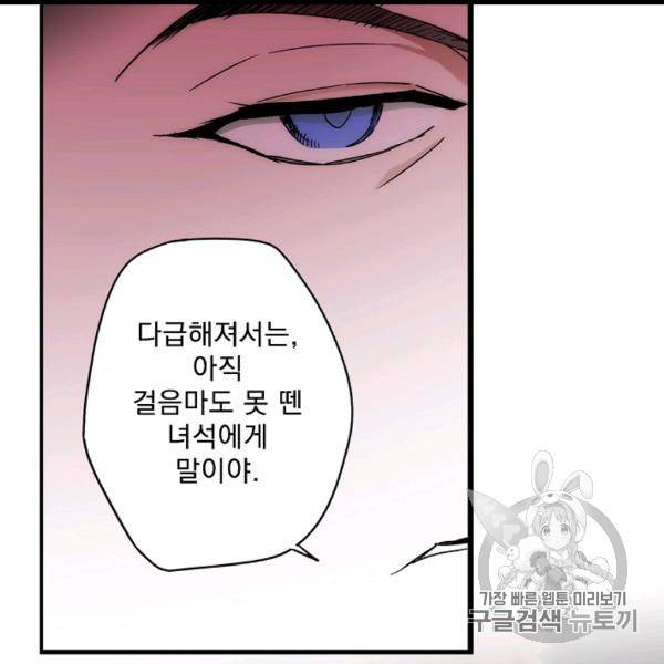 어떤 계모님의 메르헨 53화 24