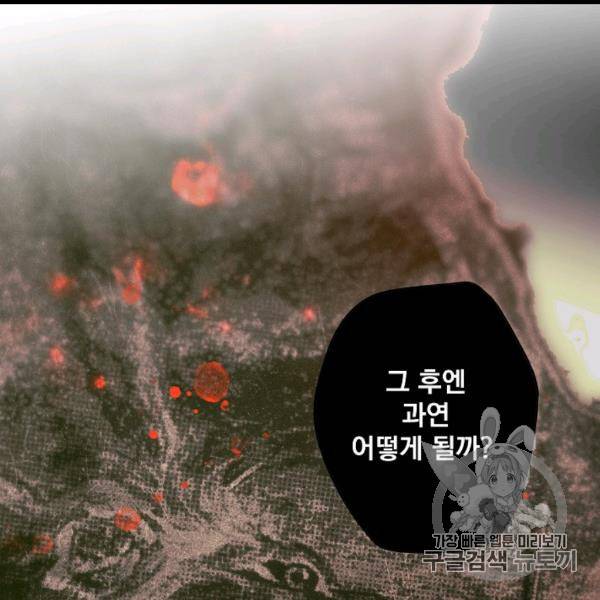 어떤 계모님의 메르헨 53화 25