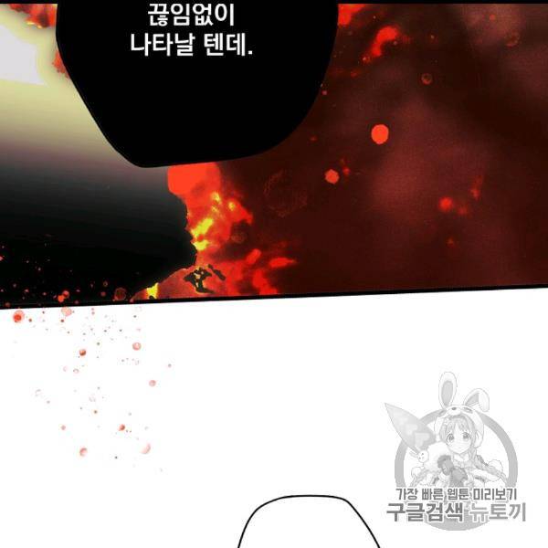 어떤 계모님의 메르헨 53화 27