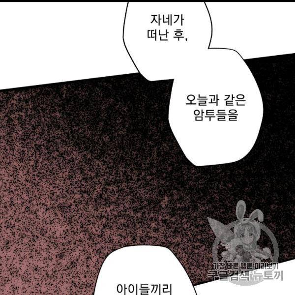 어떤 계모님의 메르헨 53화 28