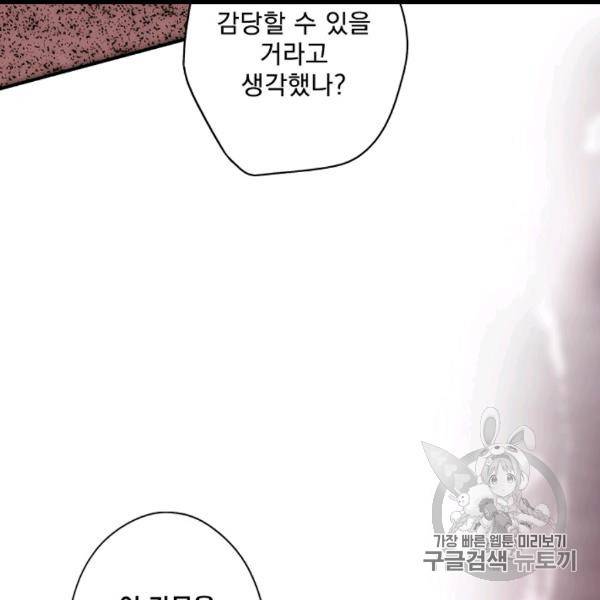 어떤 계모님의 메르헨 53화 29
