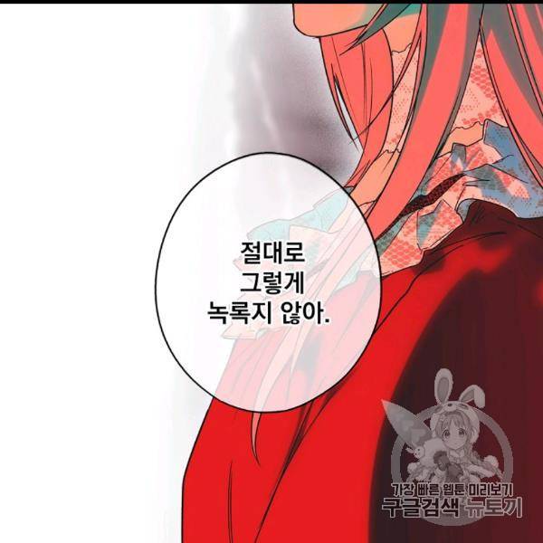 어떤 계모님의 메르헨 53화 31