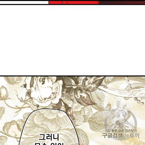 어떤 계모님의 메르헨 53화 32