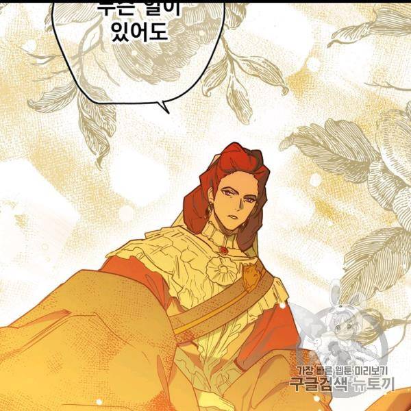 어떤 계모님의 메르헨 53화 33