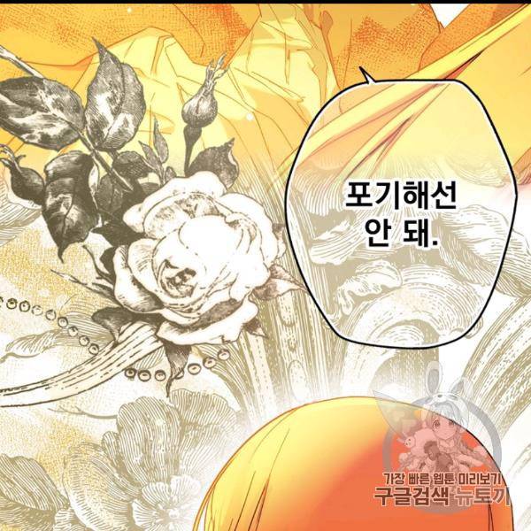 어떤 계모님의 메르헨 53화 34