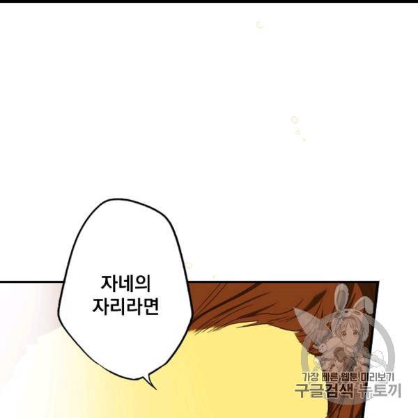 어떤 계모님의 메르헨 53화 36