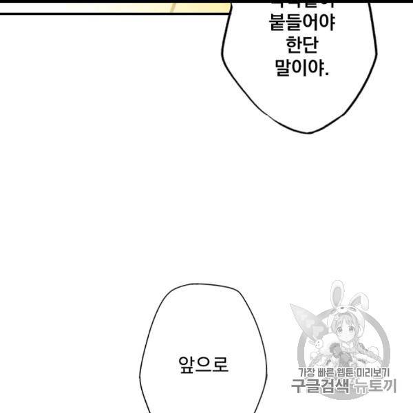 어떤 계모님의 메르헨 53화 38