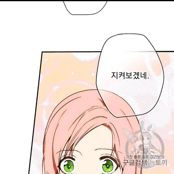 어떤 계모님의 메르헨 53화 39