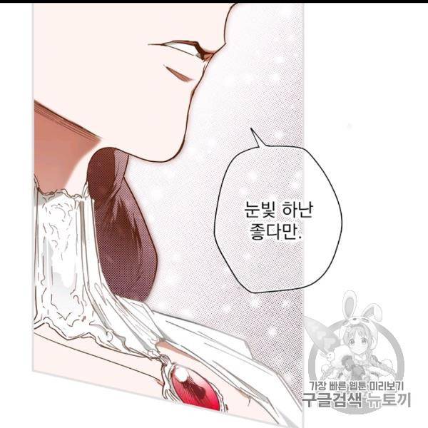 어떤 계모님의 메르헨 53화 43