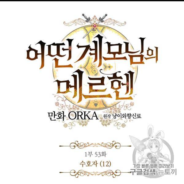 어떤 계모님의 메르헨 53화 46