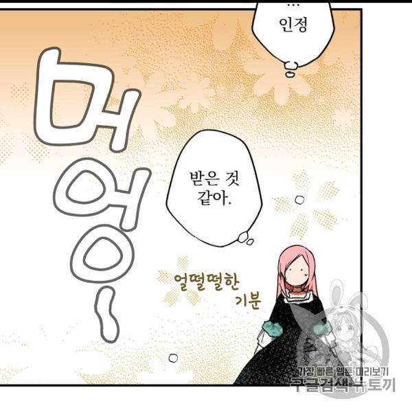 어떤 계모님의 메르헨 53화 50