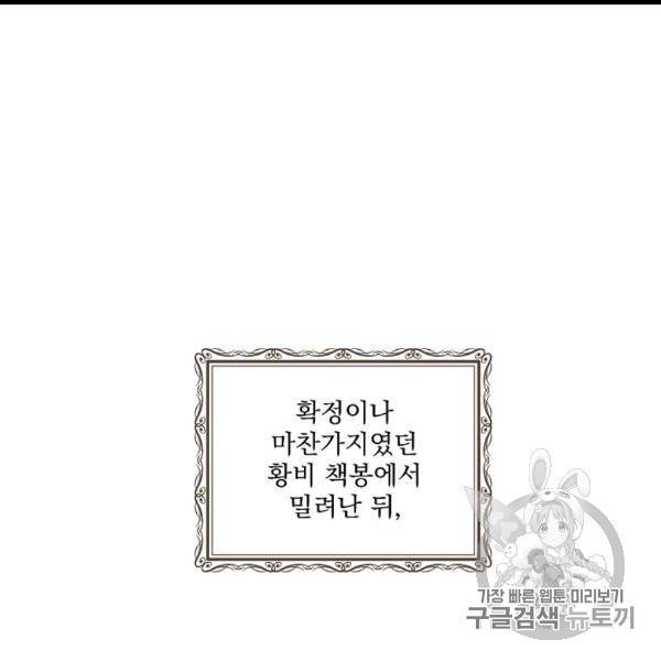 어떤 계모님의 메르헨 53화 51