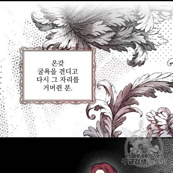 어떤 계모님의 메르헨 53화 52