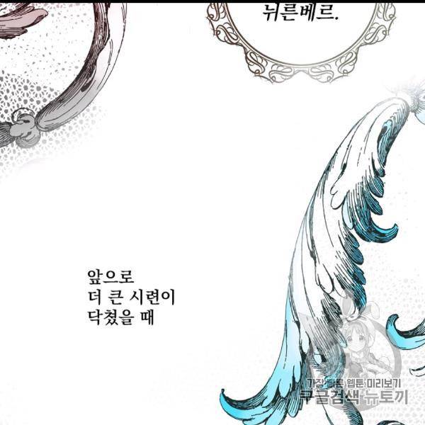 어떤 계모님의 메르헨 53화 54