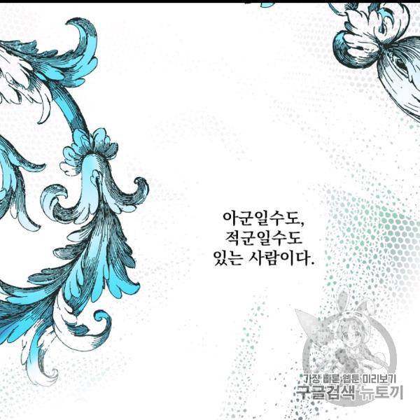 어떤 계모님의 메르헨 53화 55