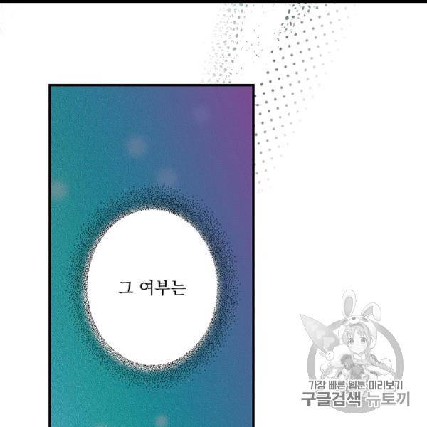 어떤 계모님의 메르헨 53화 56